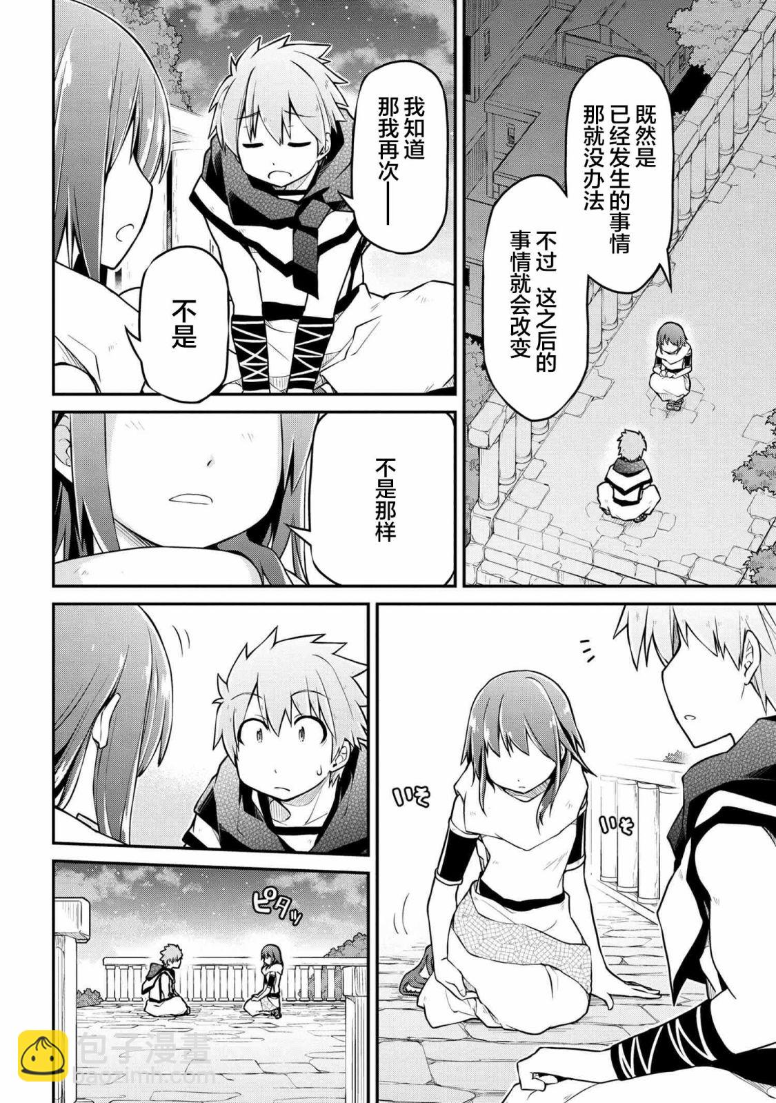 🍜异世界建国记 第36.3话 第9页