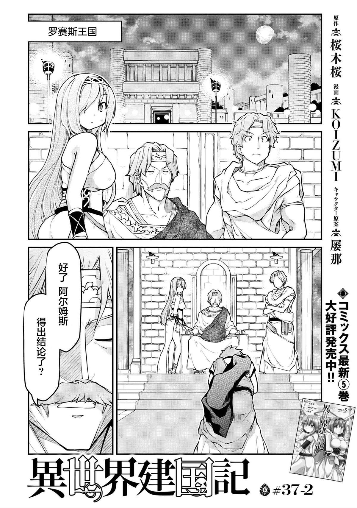 🍜异世界建国记 第37.2话 第1页