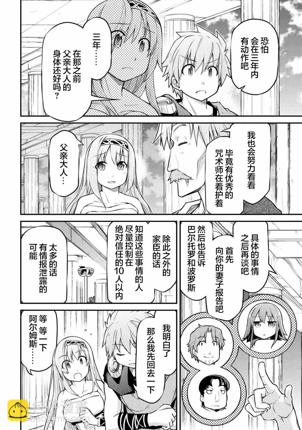 🍜异世界建国记 第37.2话 第10页
