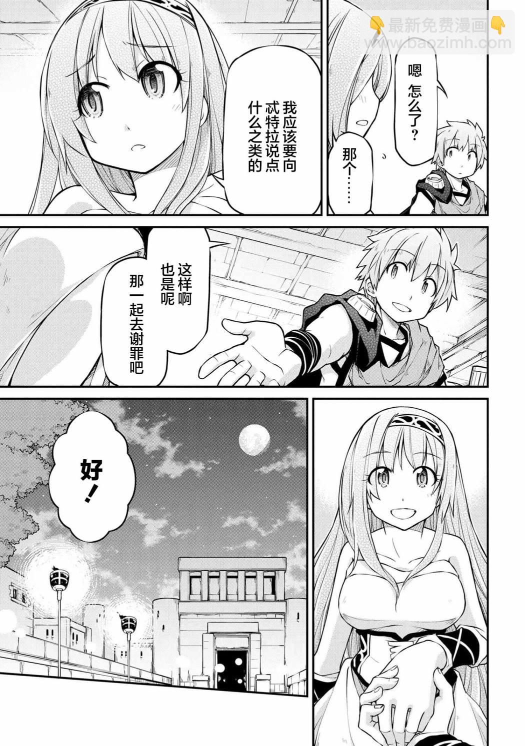 🍜异世界建国记 第37.2话 第11页