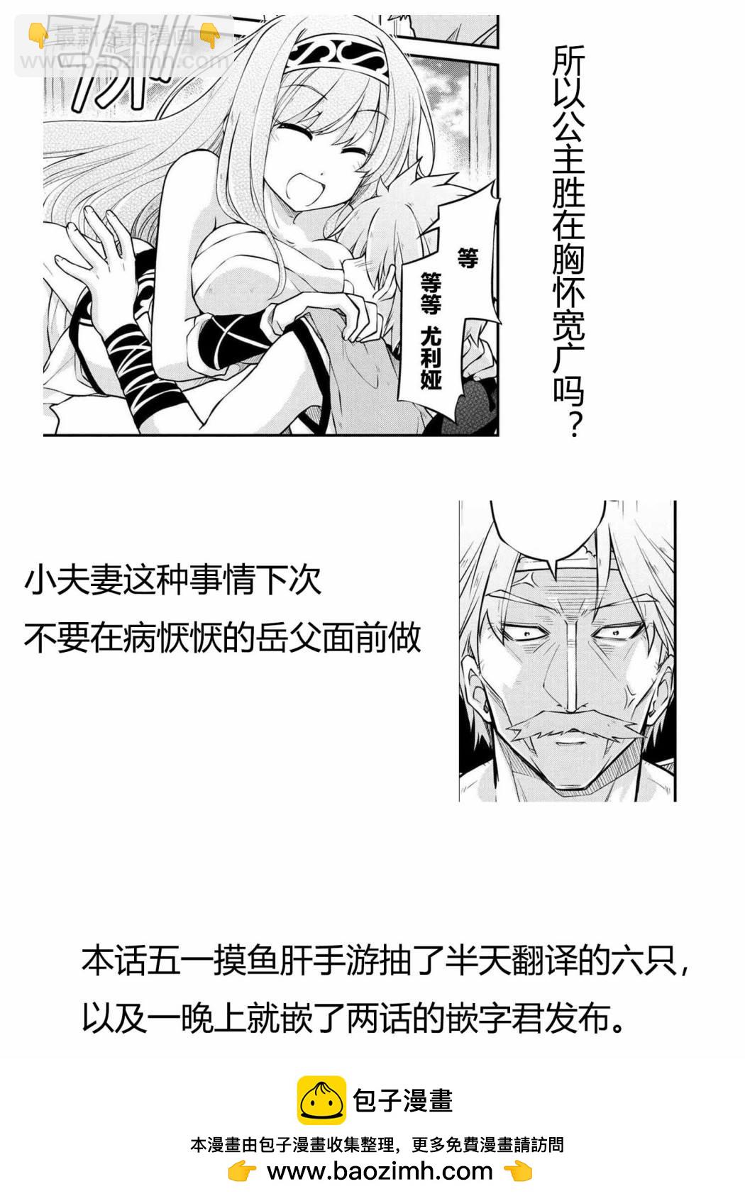 🍜异世界建国记 第37.2话 第12页