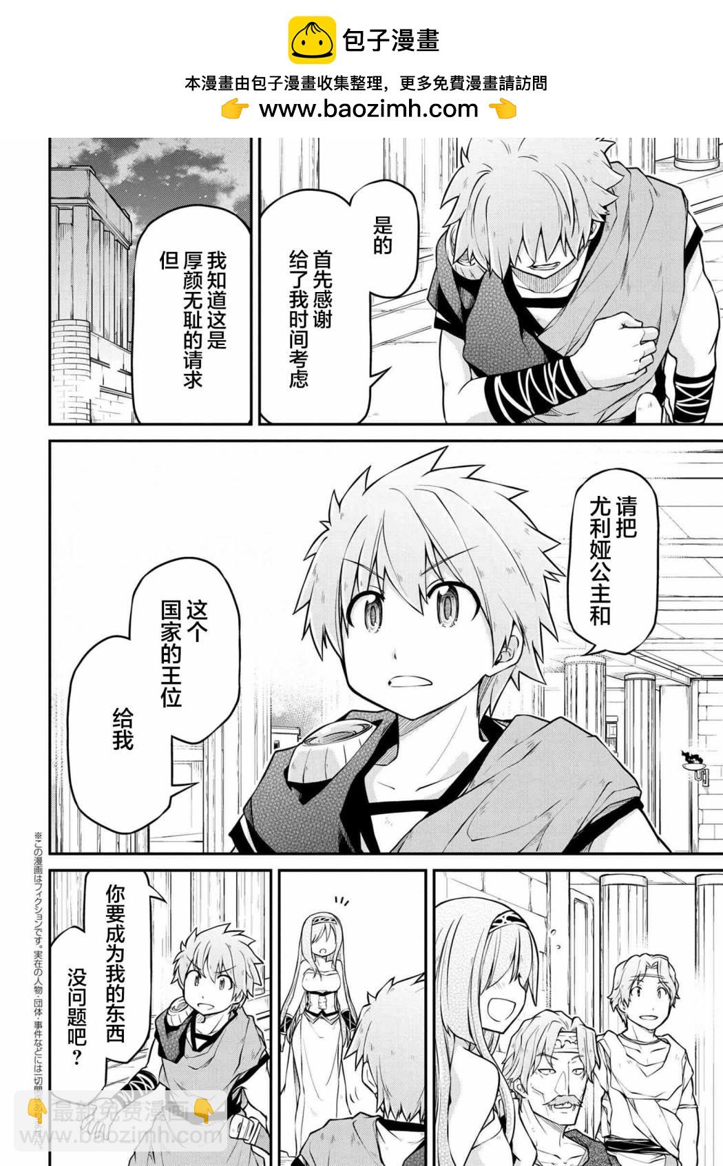 🍜异世界建国记 第37.2话 第2页