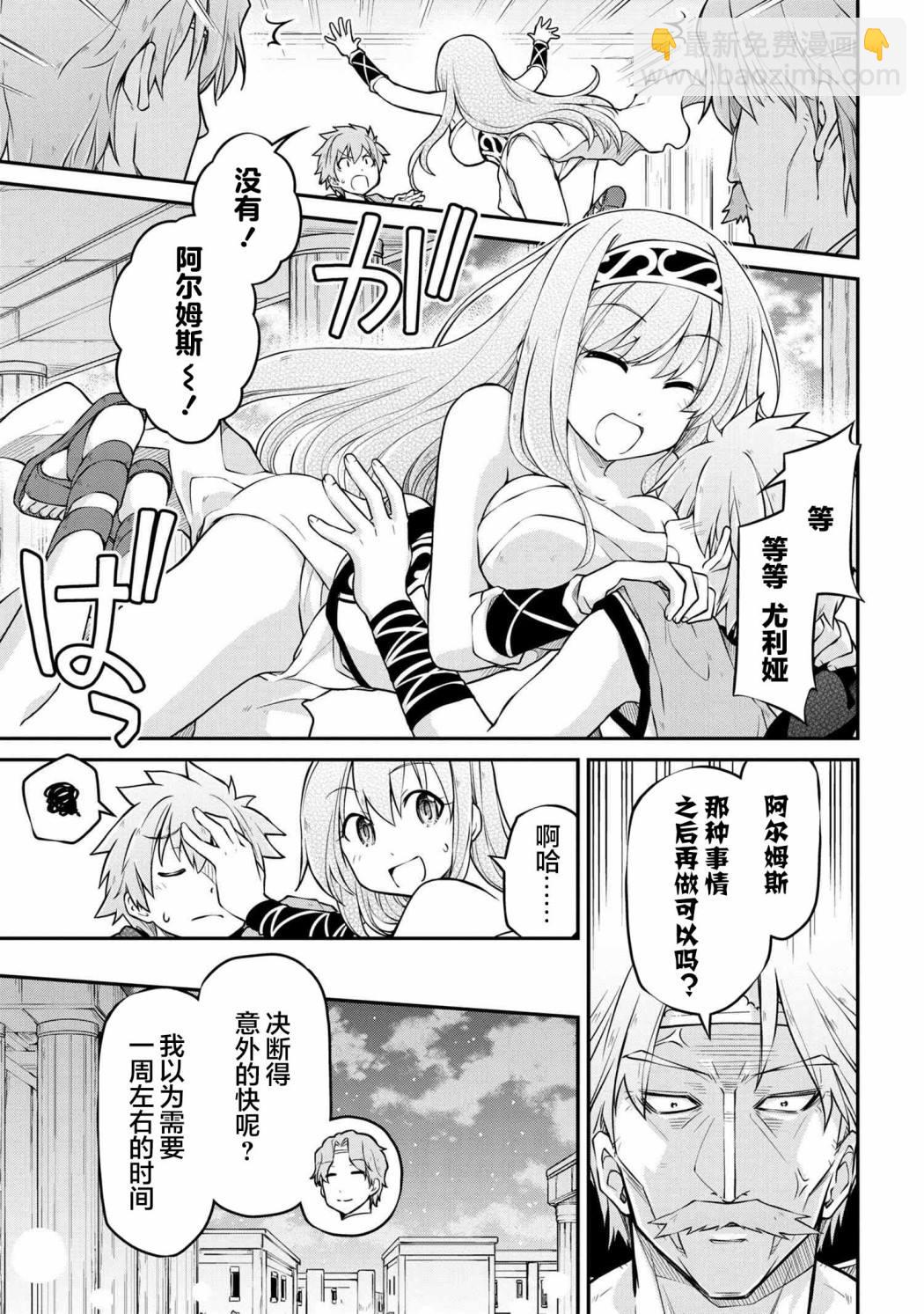 🍜异世界建国记 第37.2话 第3页