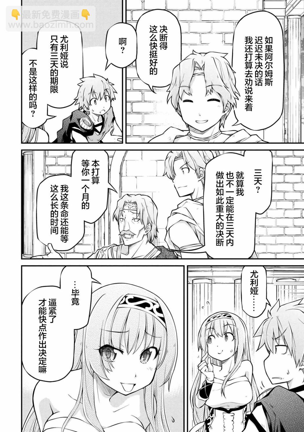 🍜异世界建国记 第37.2话 第4页