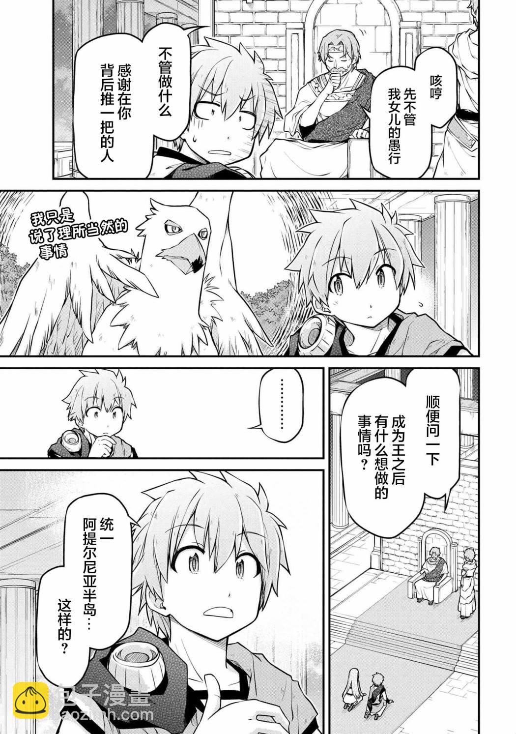 🍜异世界建国记 第37.2话 第5页