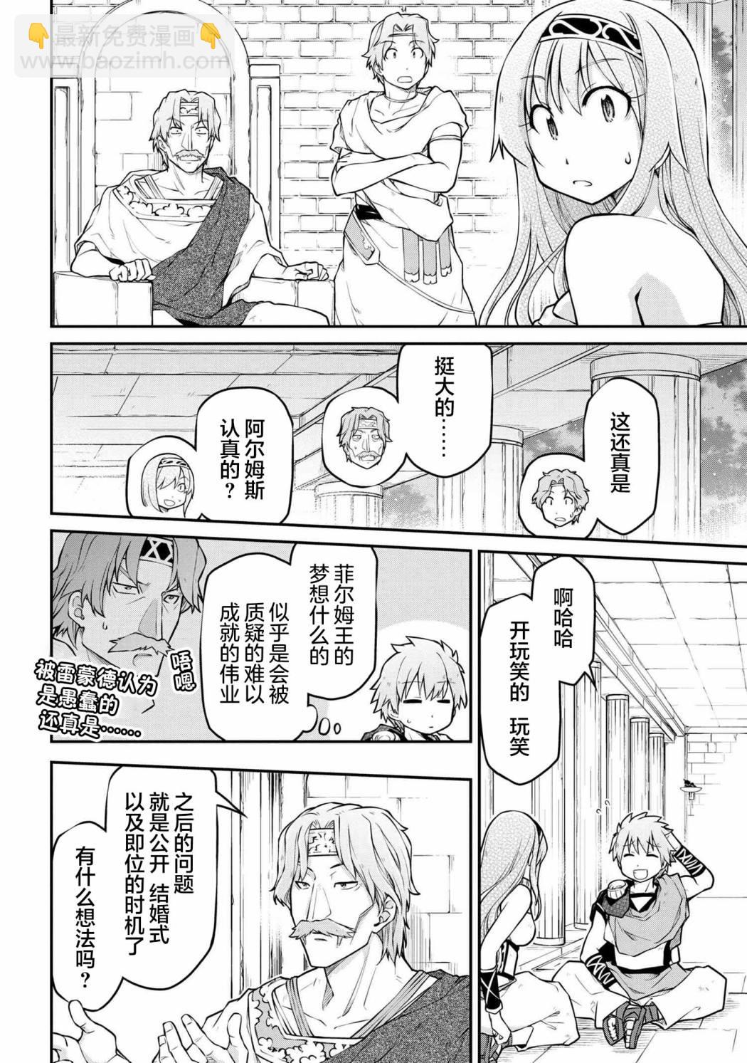🍜异世界建国记 第37.2话 第6页
