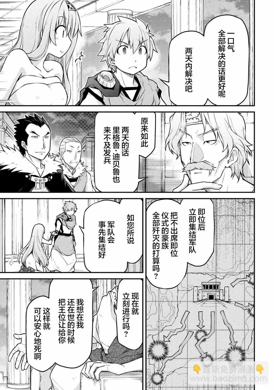 🍜异世界建国记 第37.2话 第7页