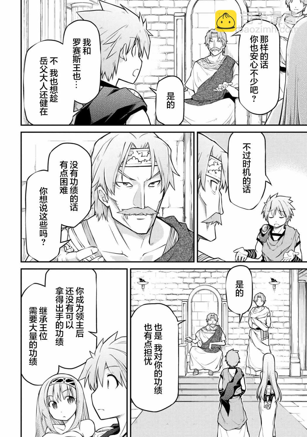 🍜异世界建国记 第37.2话 第8页
