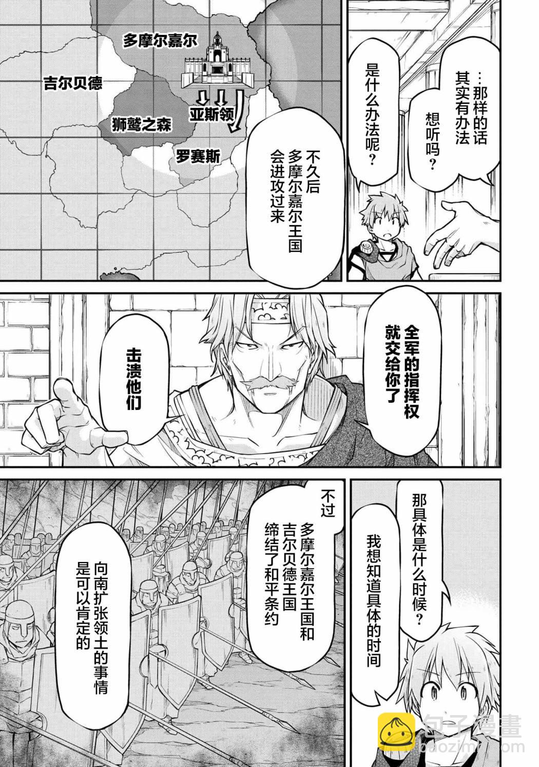 🍜异世界建国记 第37.2话 第9页