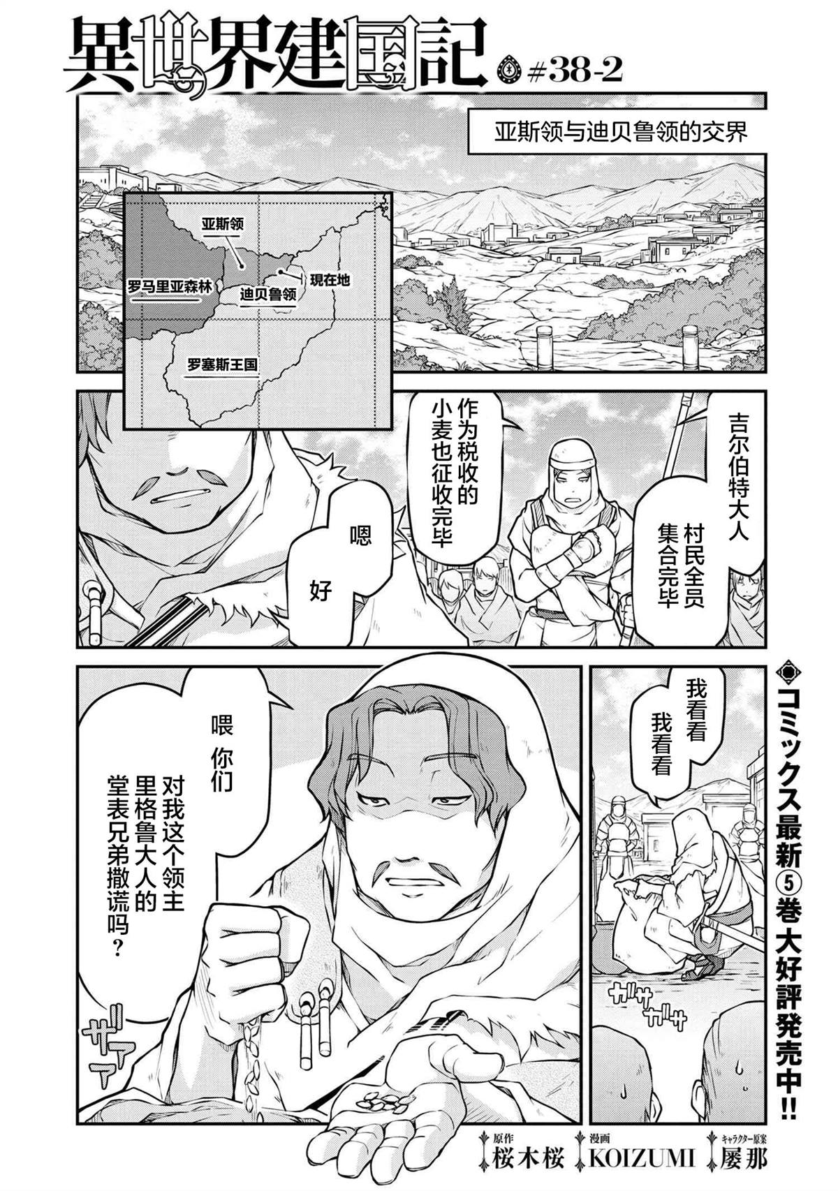🍜异世界建国记 第38.2话 第1页