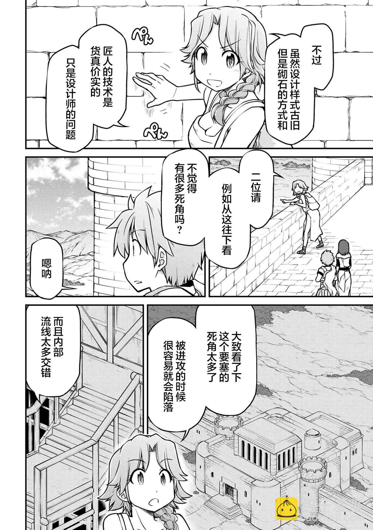 🍜异世界建国记 第38.2话 第10页