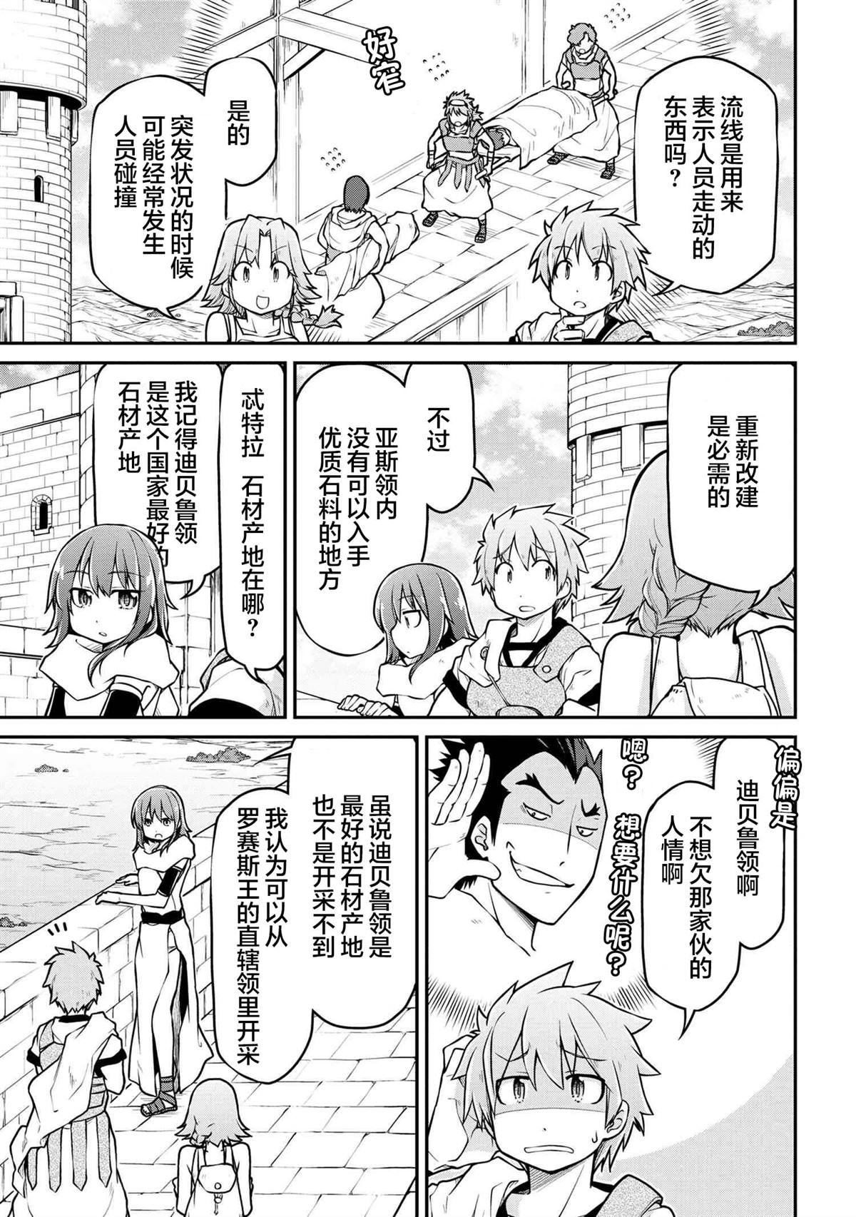 🍜异世界建国记 第38.2话 第11页