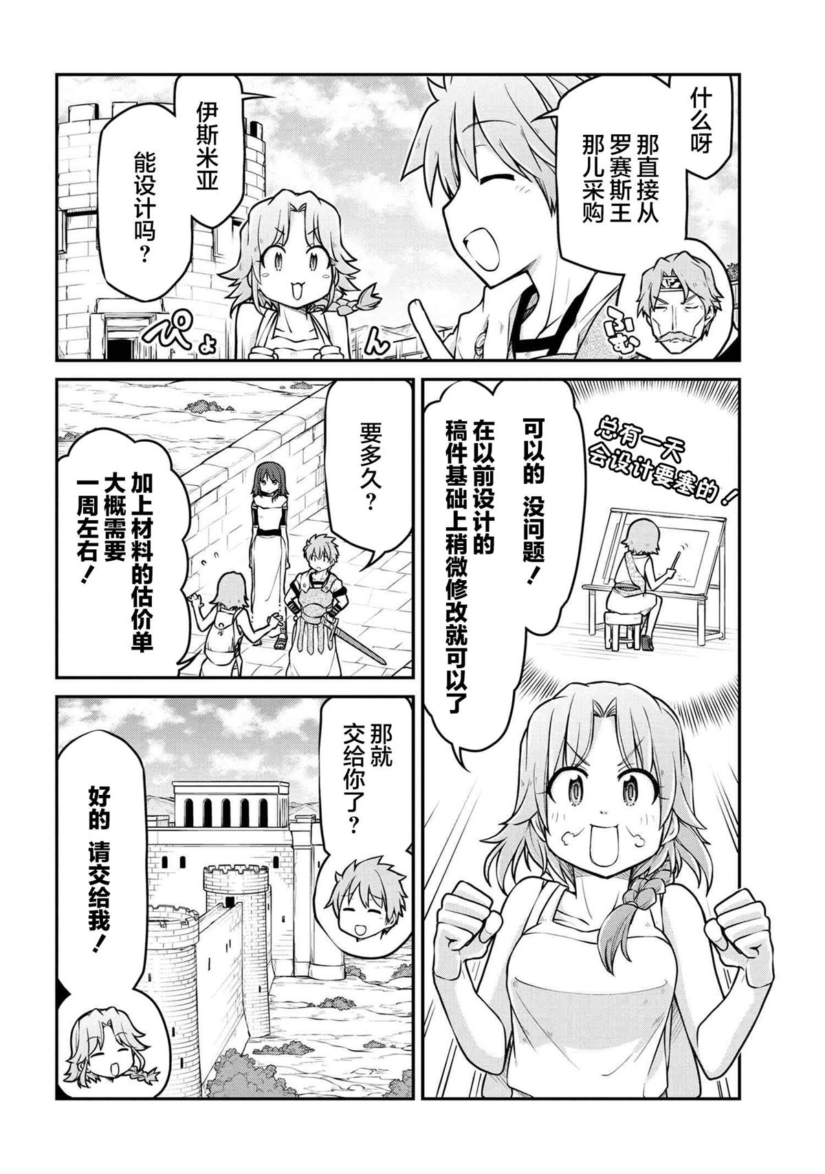 🍜异世界建国记 第38.2话 第12页