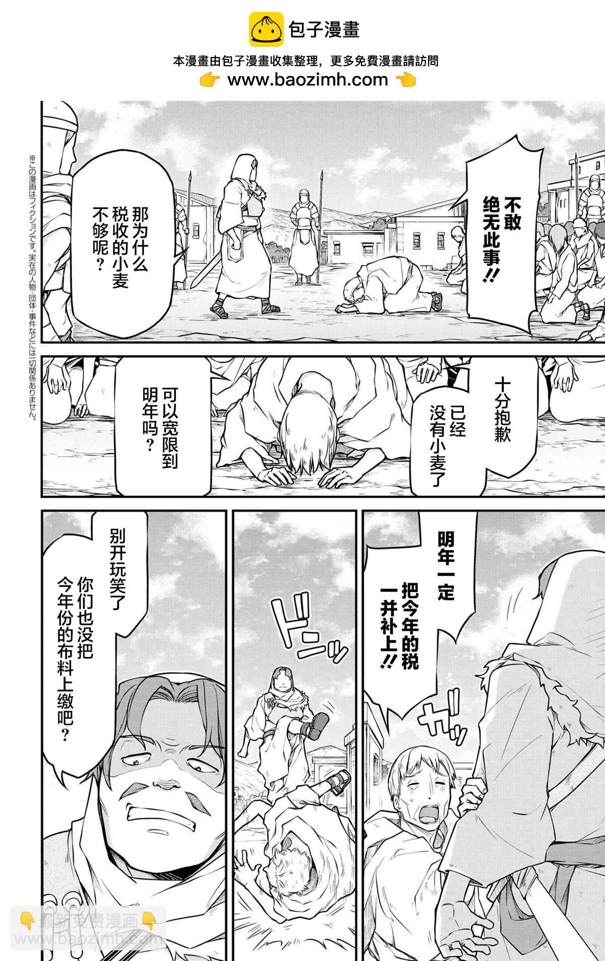 🍜异世界建国记 第38.2话 第2页