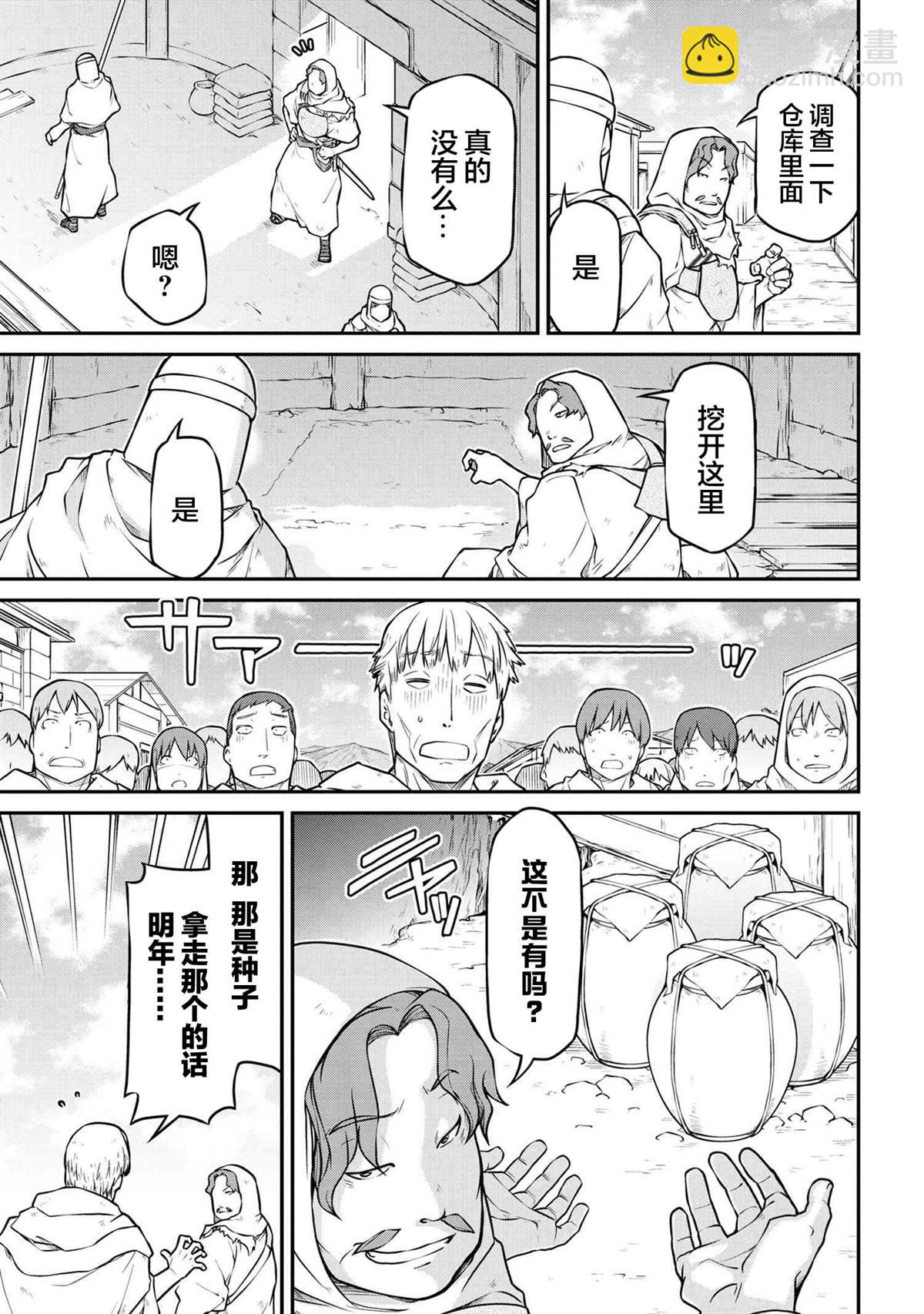 🍜异世界建国记 第38.2话 第3页