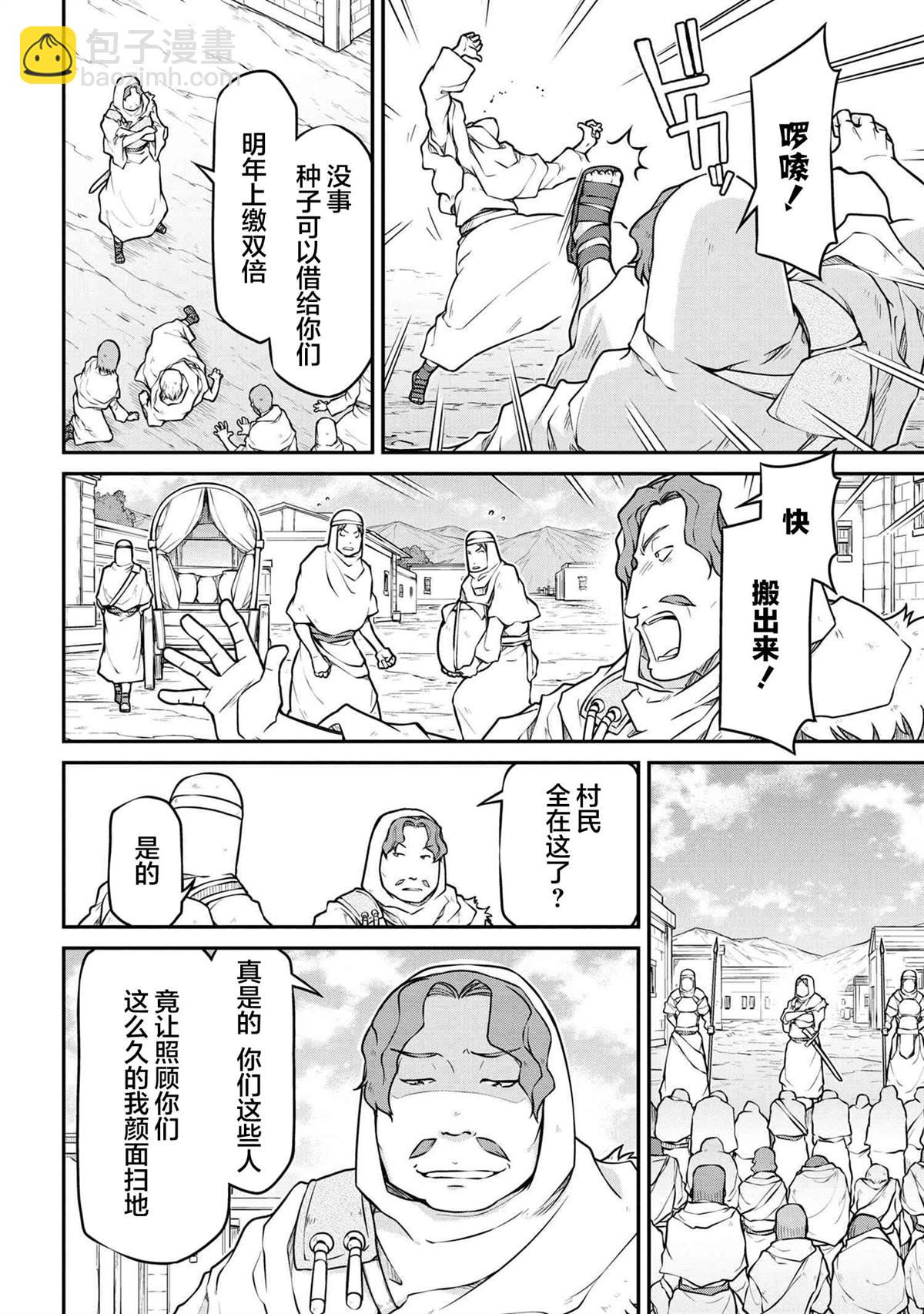 🍜异世界建国记 第38.2话 第4页