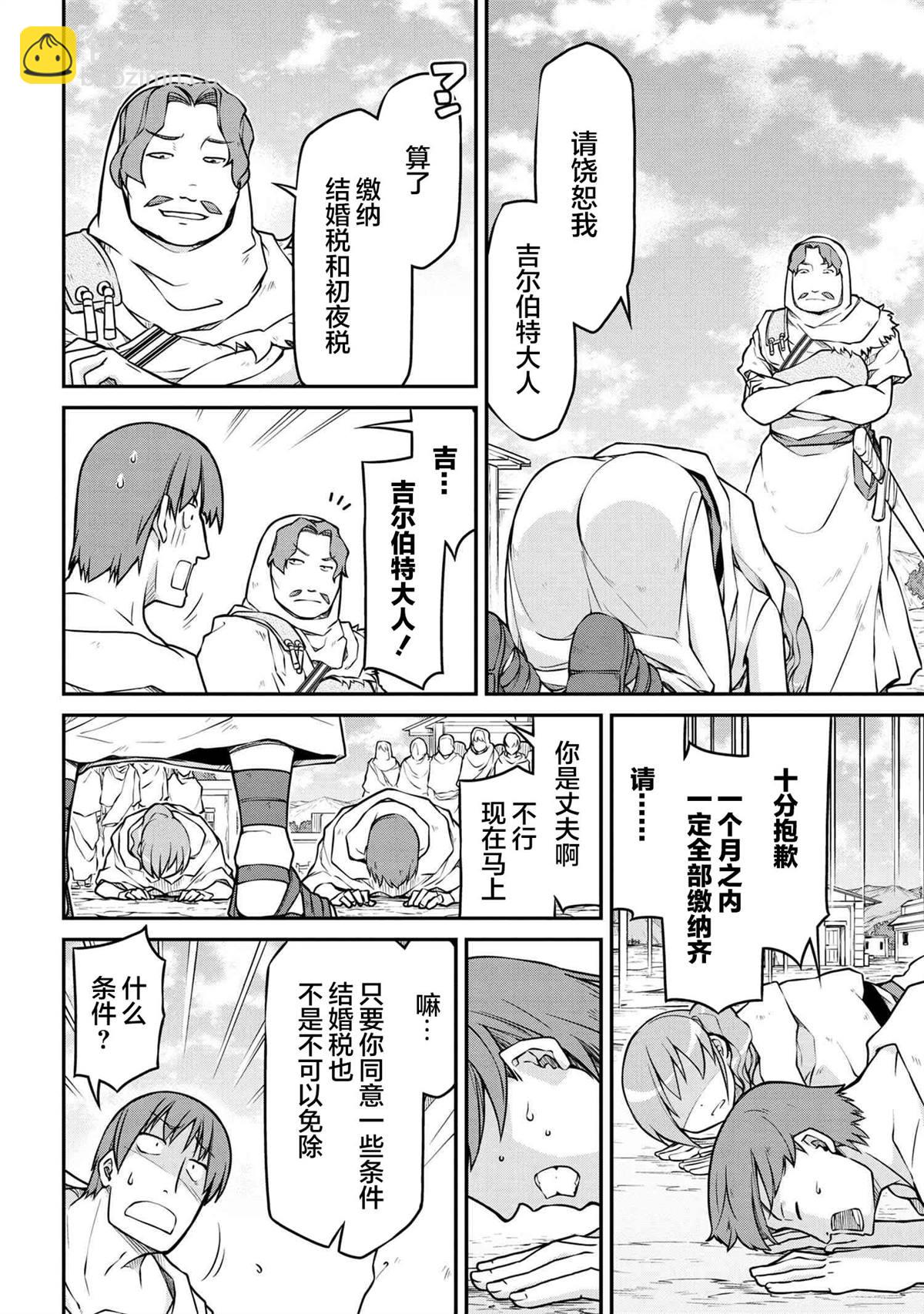 🍜异世界建国记 第38.2话 第6页
