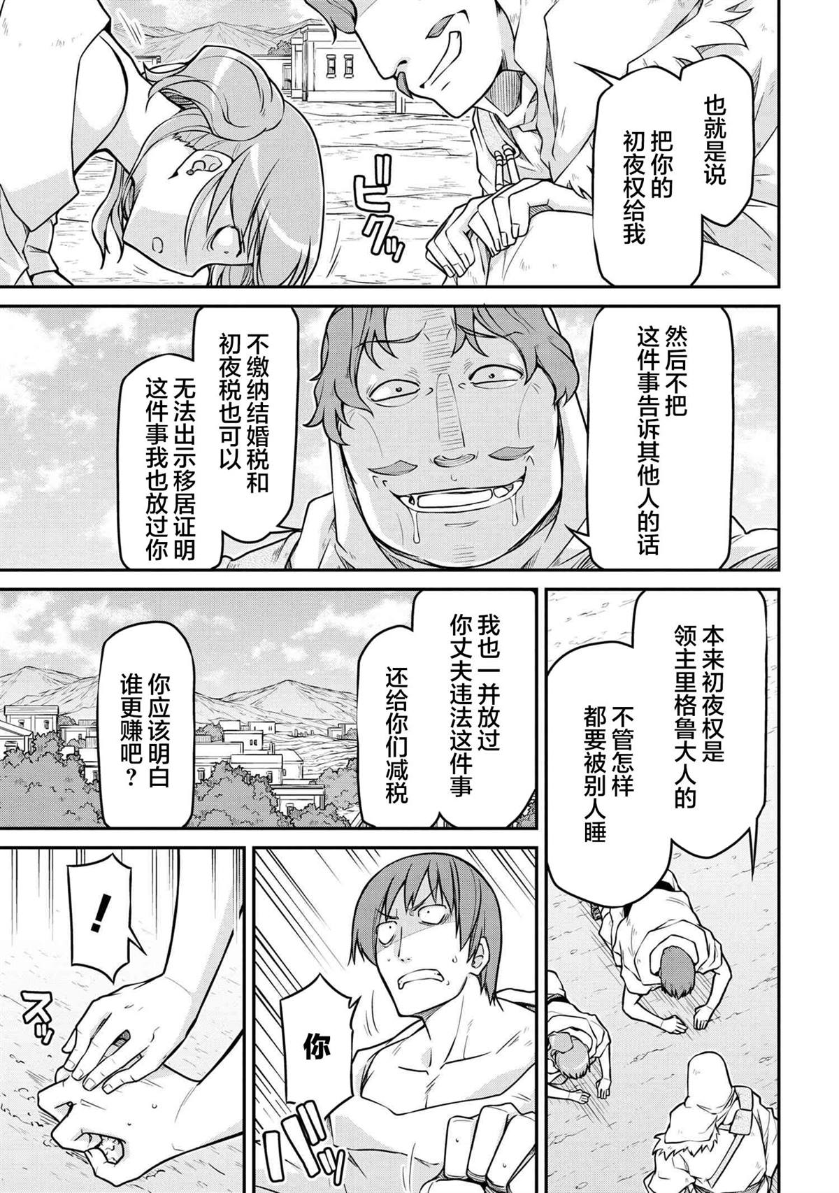 🍜异世界建国记 第38.2话 第7页