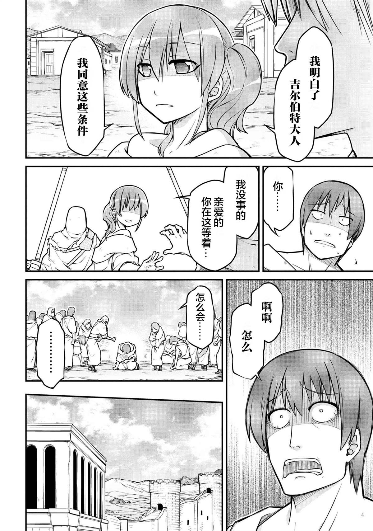 🍜异世界建国记 第38.2话 第8页