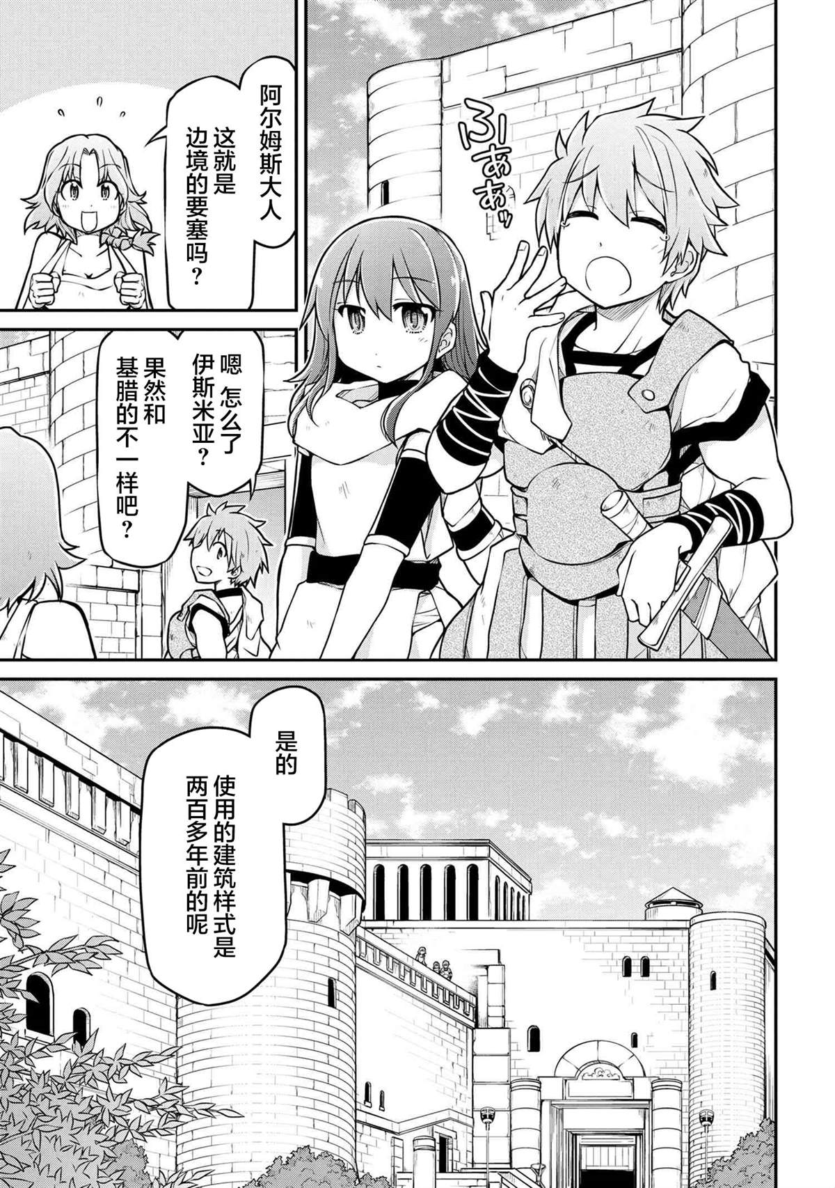🍜异世界建国记 第38.2话 第9页