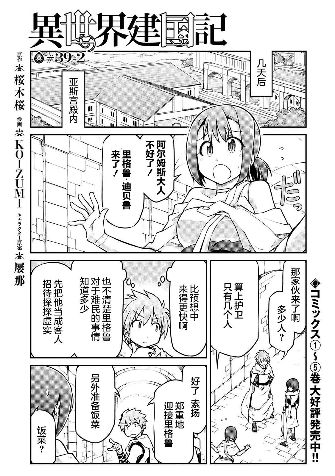 🍜异世界建国记 第39.2话 第1页