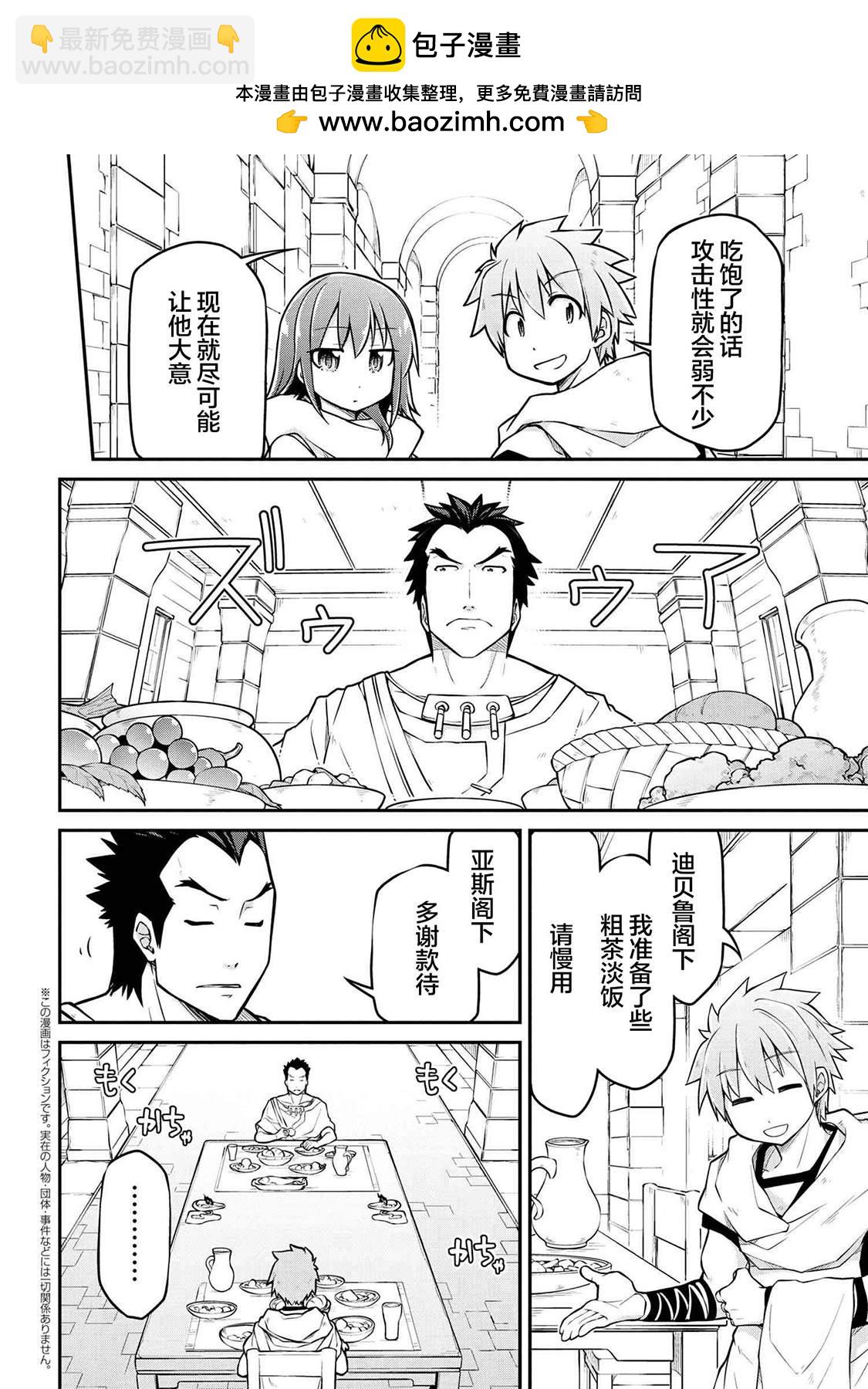 🍜异世界建国记 第39.2话 第2页