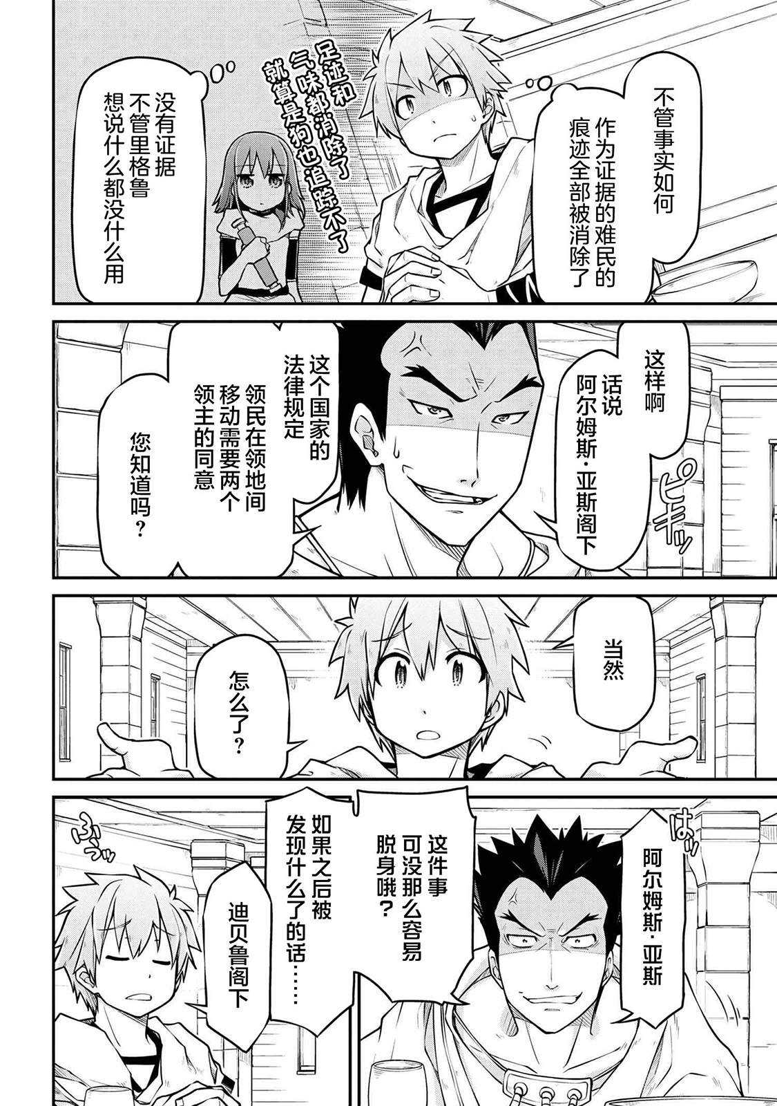 🍜异世界建国记 第39.2话 第4页