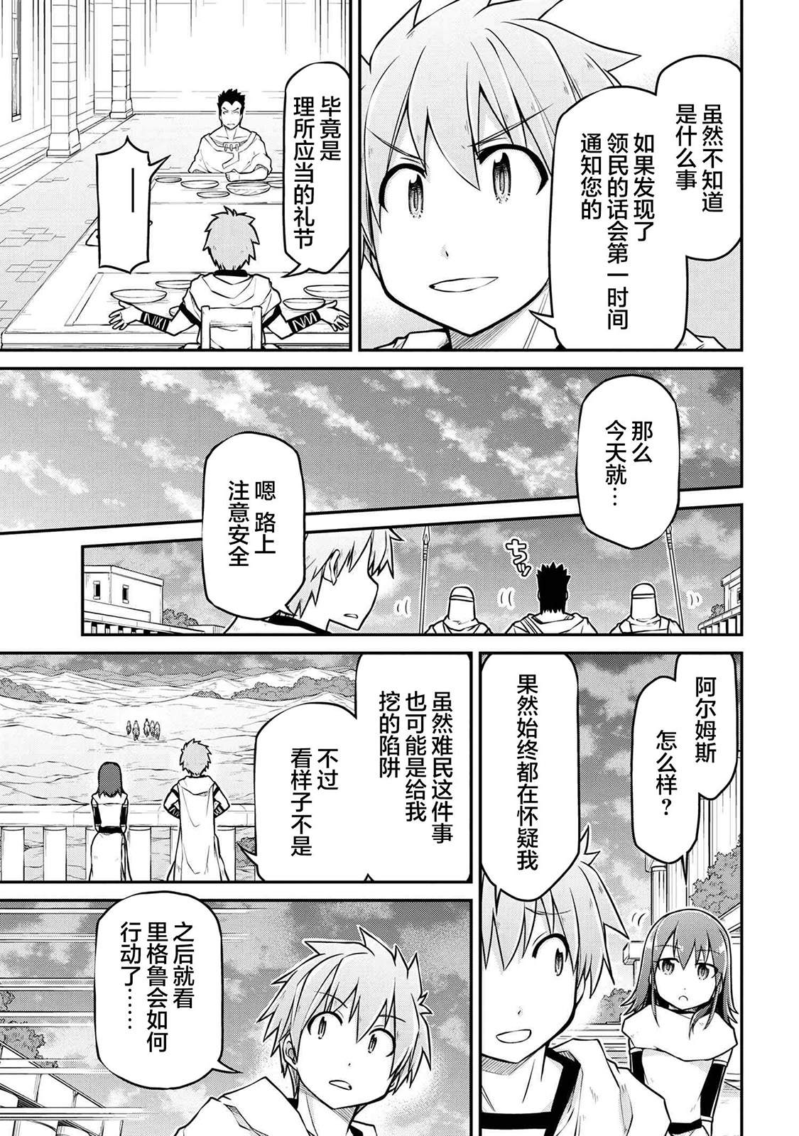 🍜异世界建国记 第39.2话 第5页