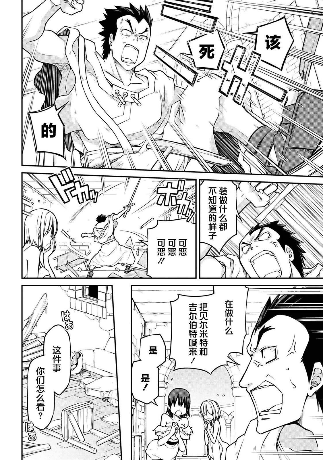 🍜异世界建国记 第39.2话 第6页