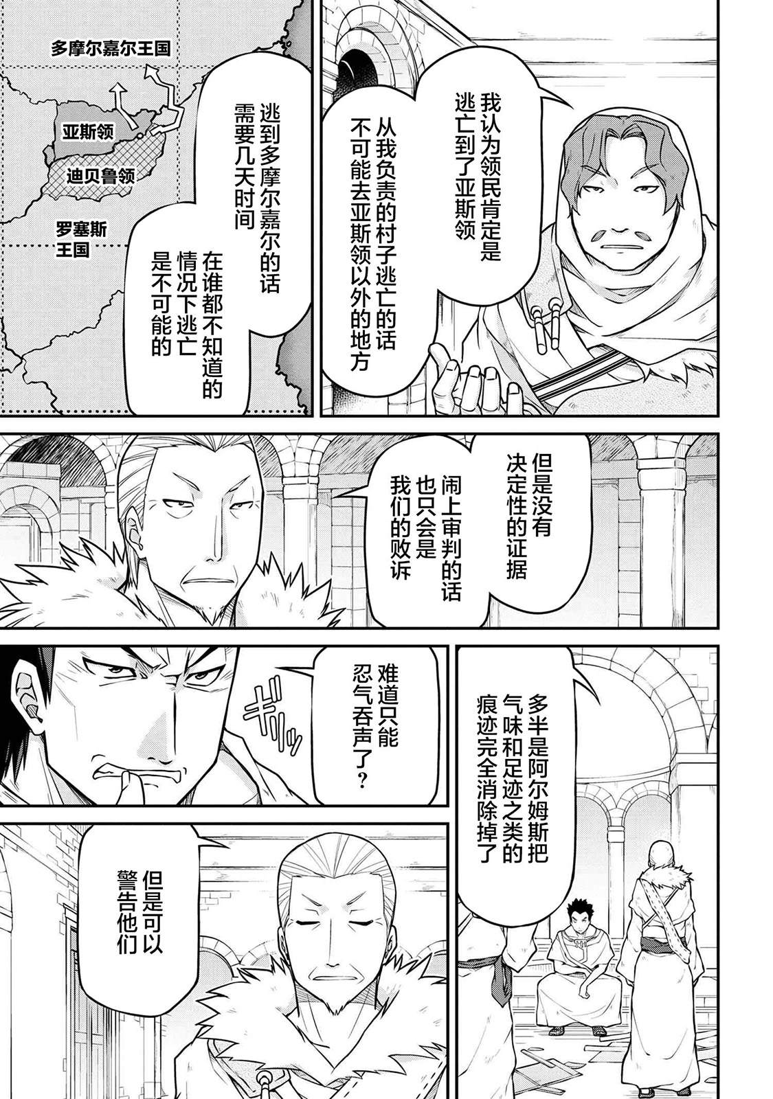 🍜异世界建国记 第39.2话 第7页