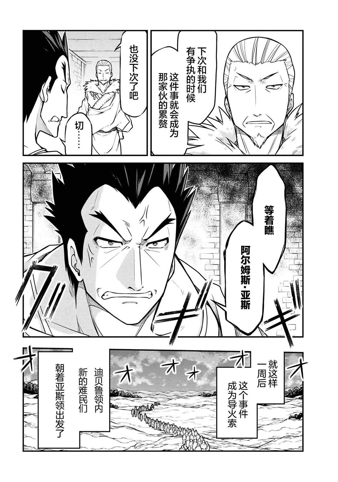 🍜异世界建国记 第39.2话 第8页
