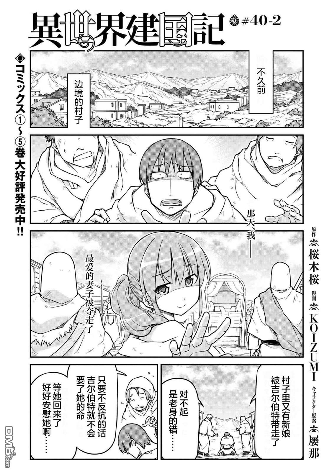 🍜异世界建国记 第40.2话 第1页