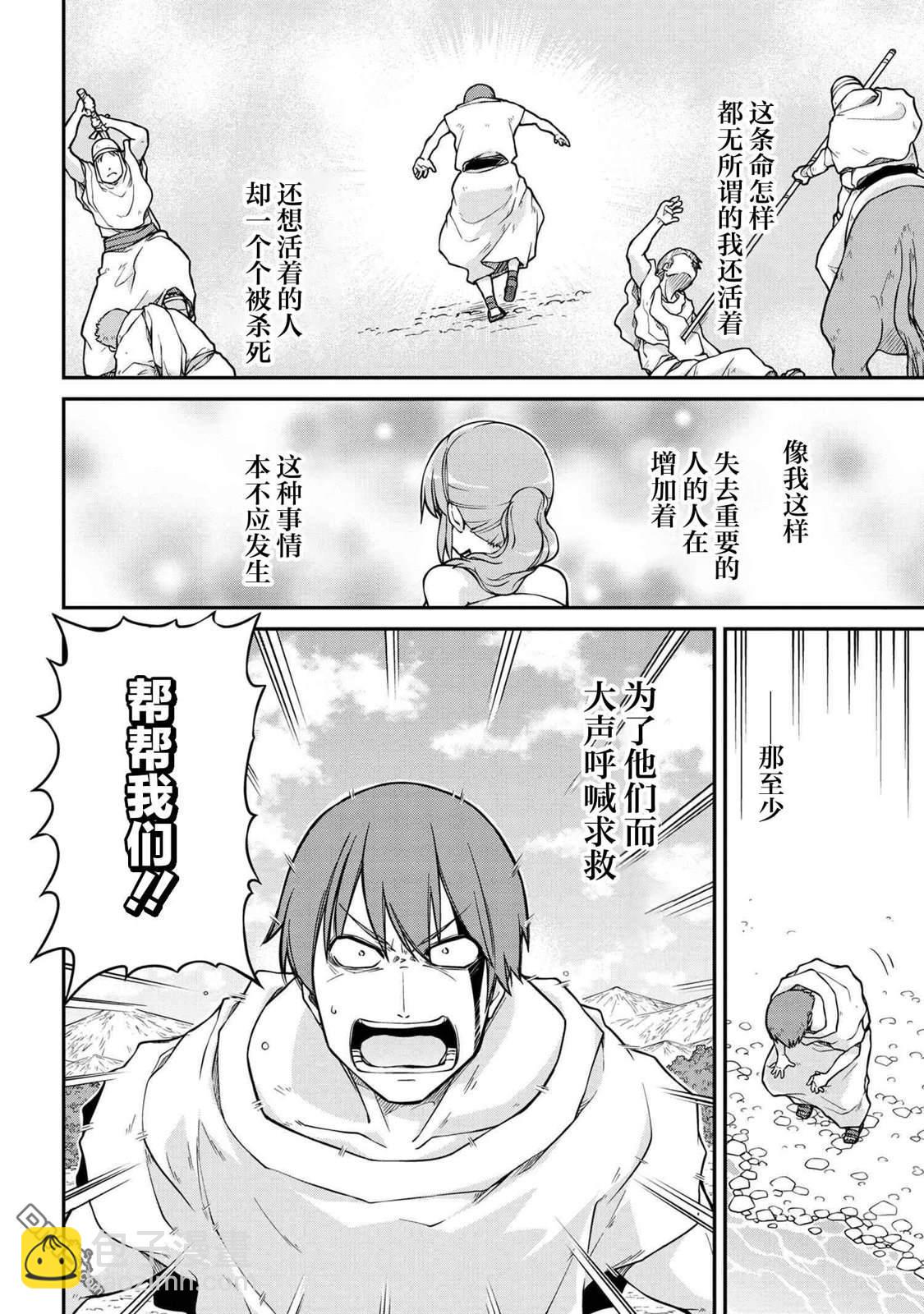 🍜异世界建国记 第40.2话 第10页