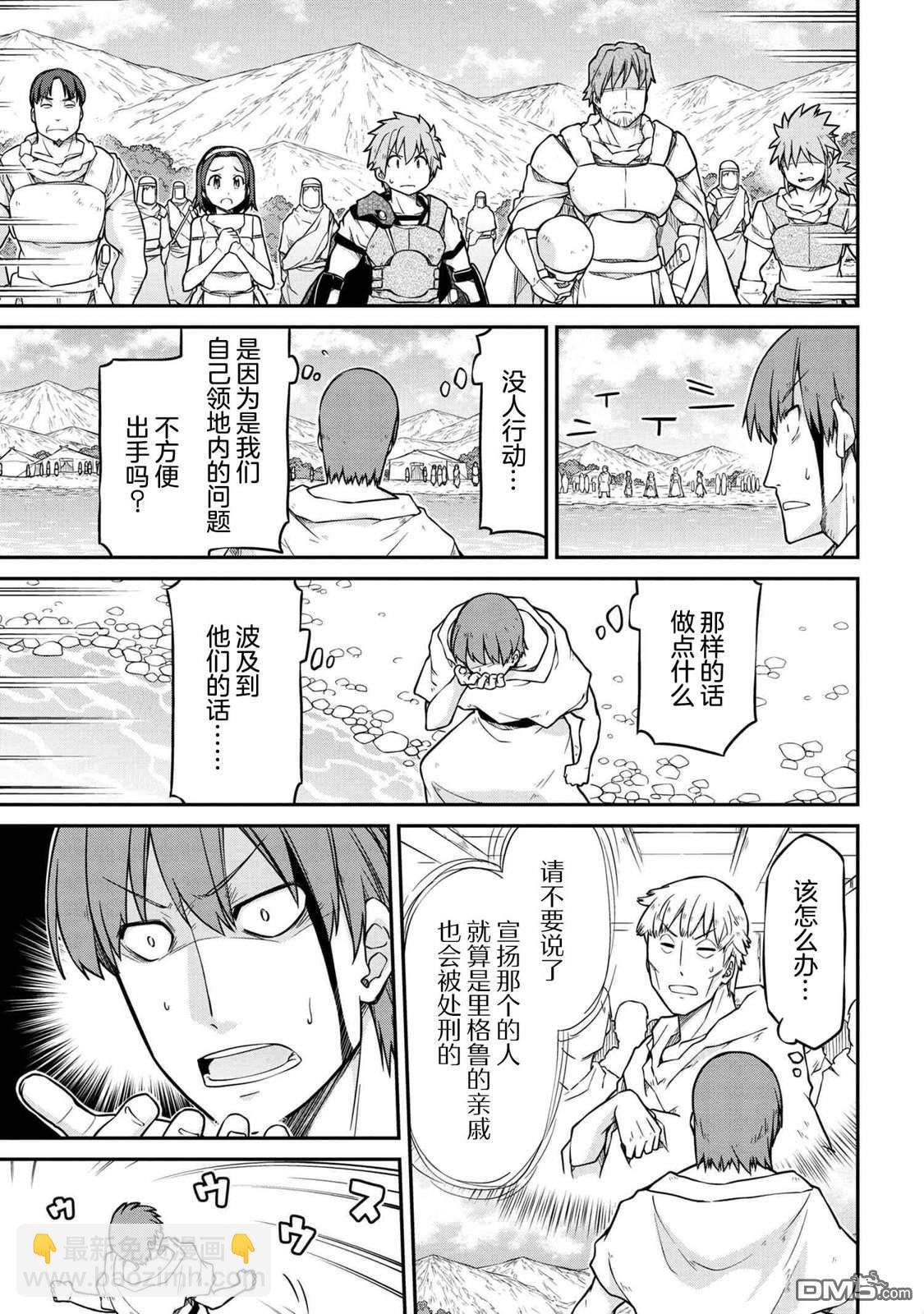🍜异世界建国记 第40.2话 第11页