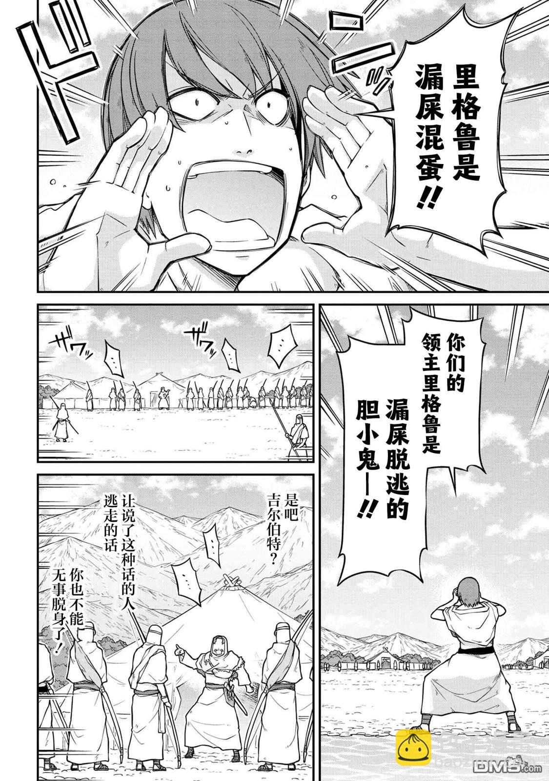 🍜异世界建国记 第40.2话 第12页