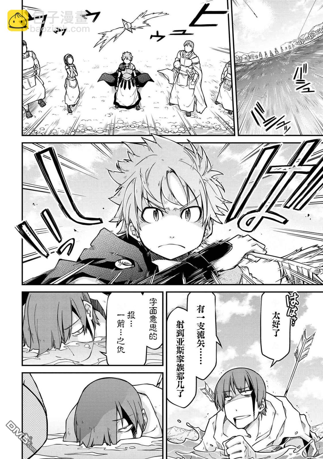 🍜异世界建国记 第40.2话 第14页