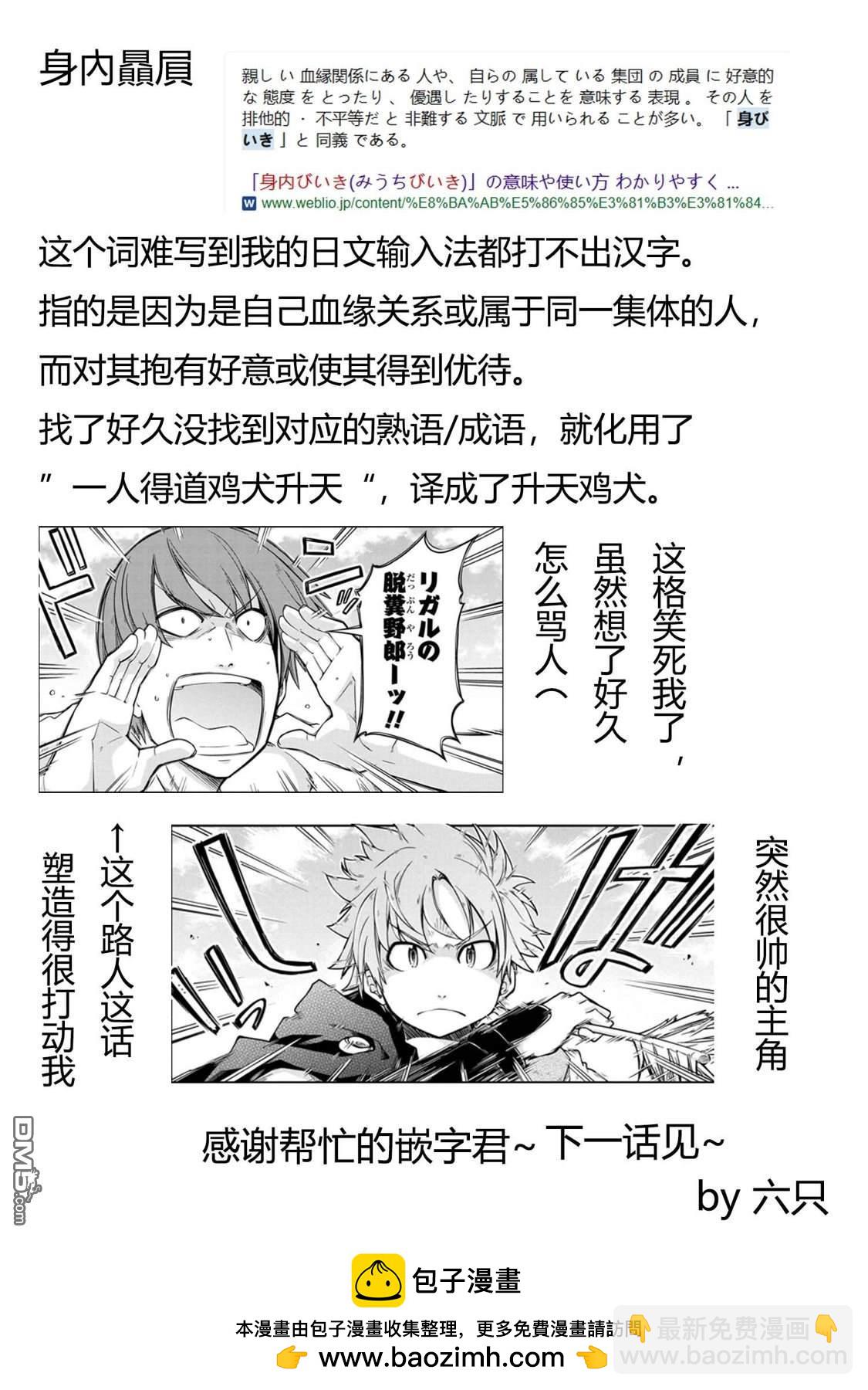 🍜异世界建国记 第40.2话 第18页
