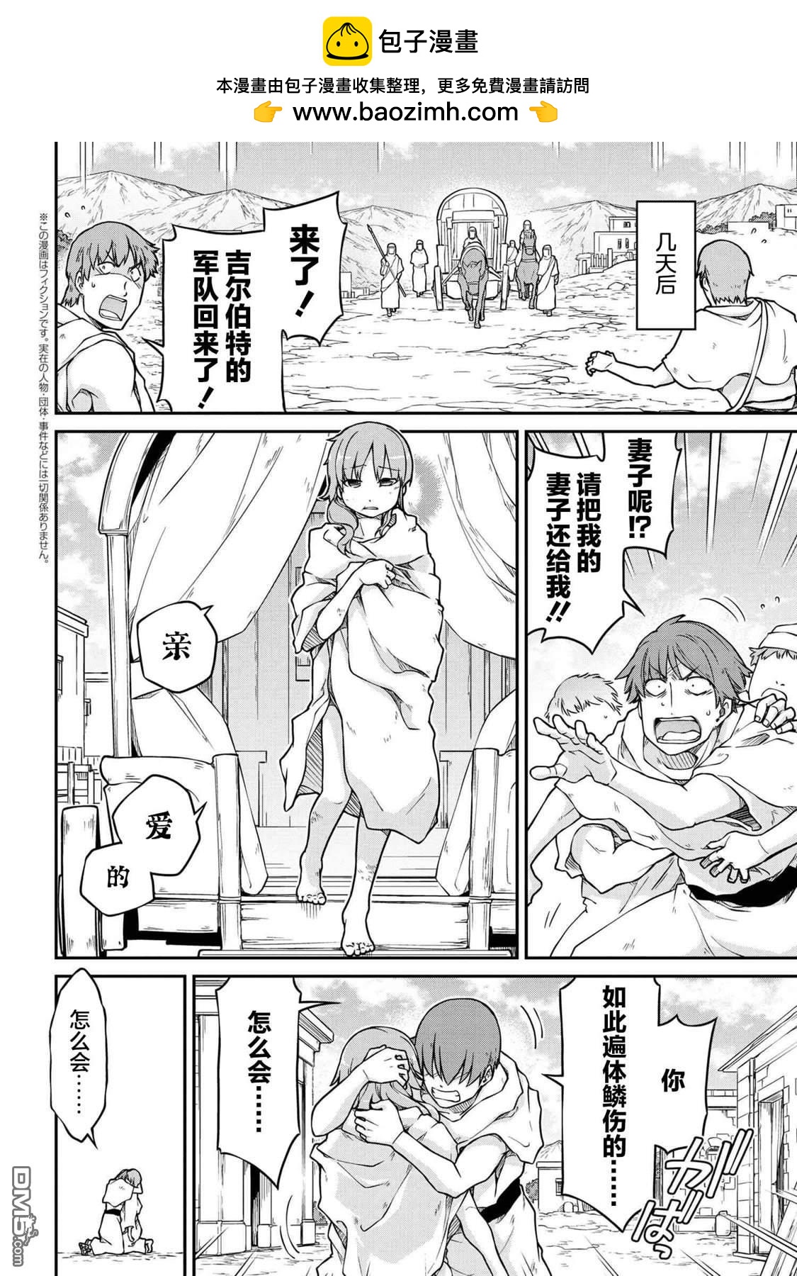 🍜异世界建国记 第40.2话 第2页
