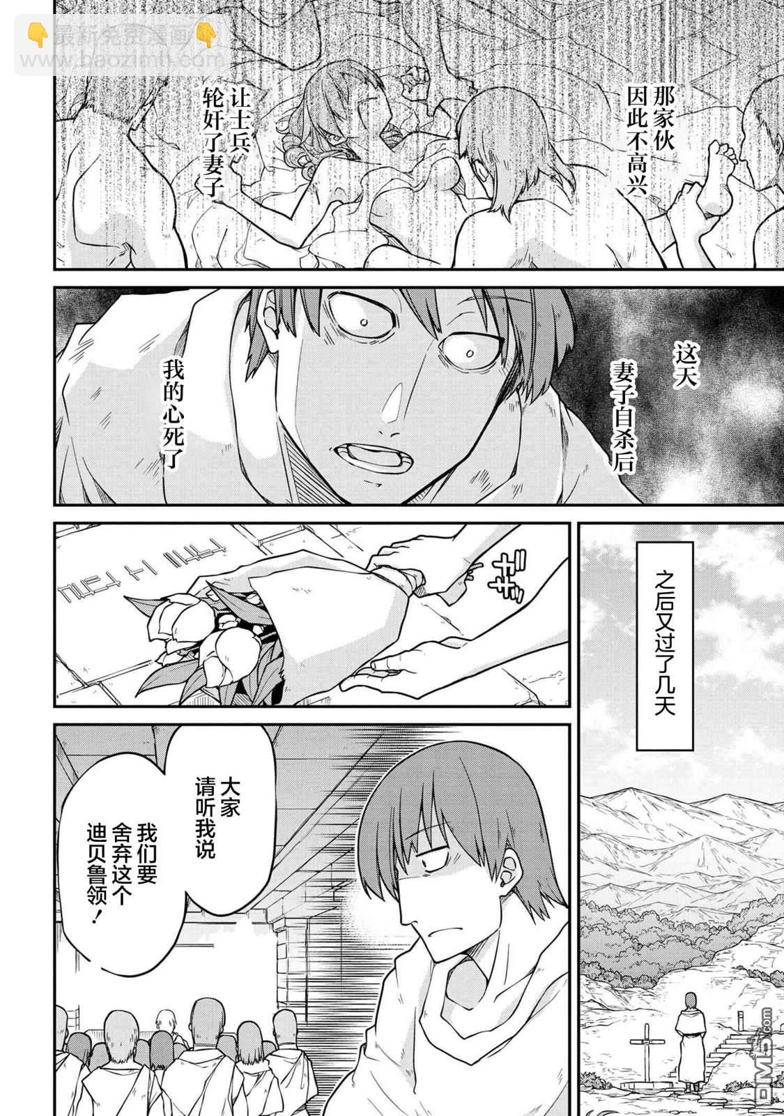🍜异世界建国记 第40.2话 第4页