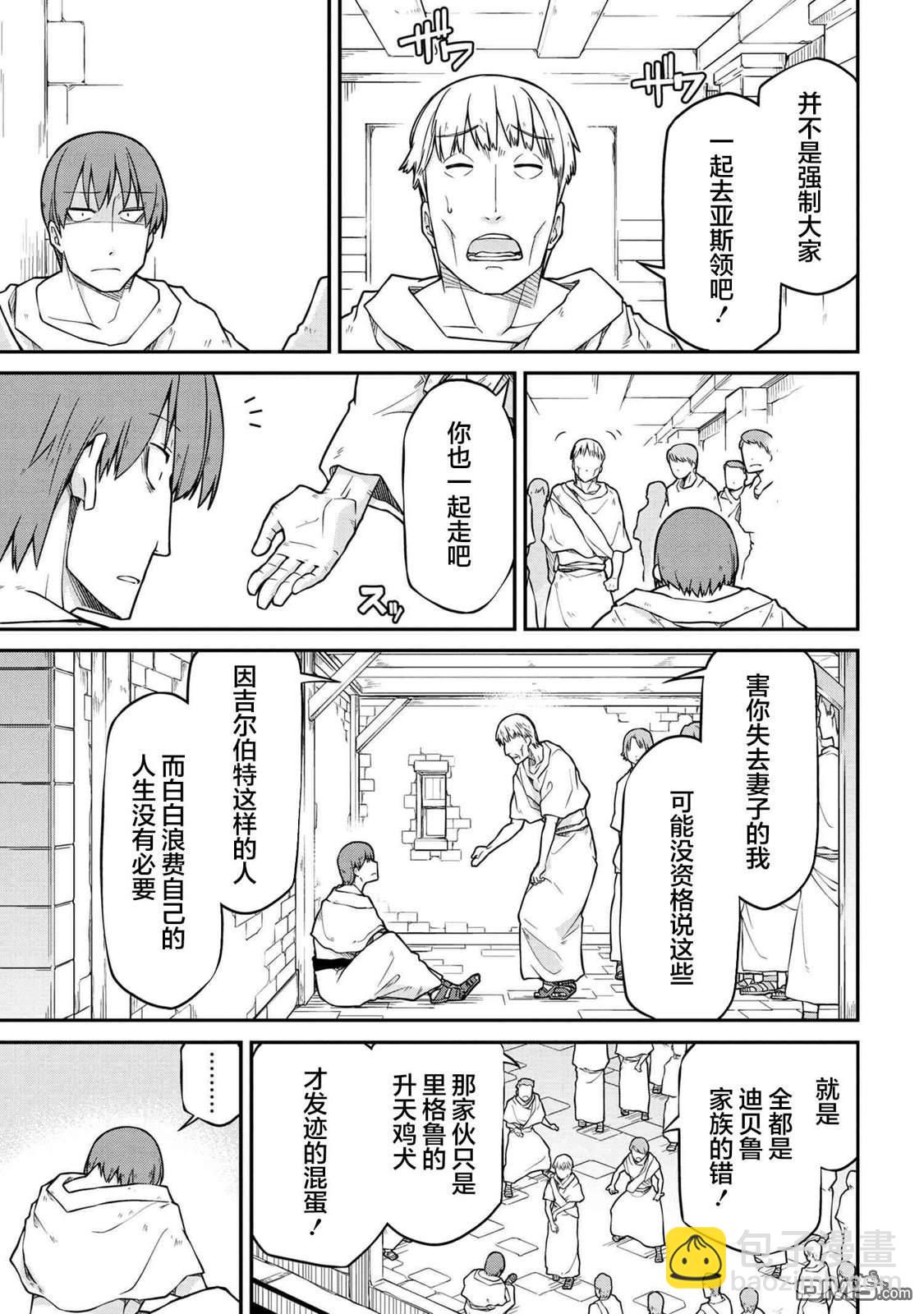 🍜异世界建国记 第40.2话 第5页
