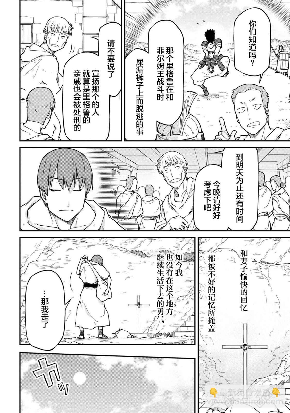 🍜异世界建国记 第40.2话 第6页