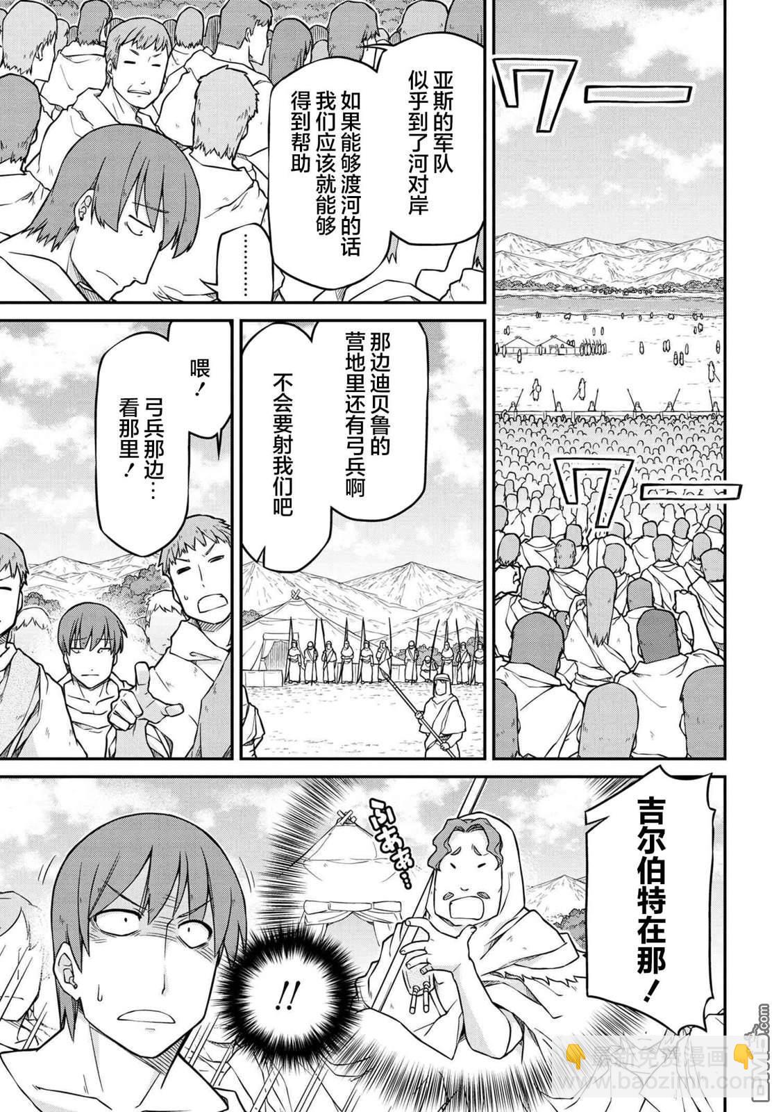 🍜异世界建国记 第40.2话 第7页