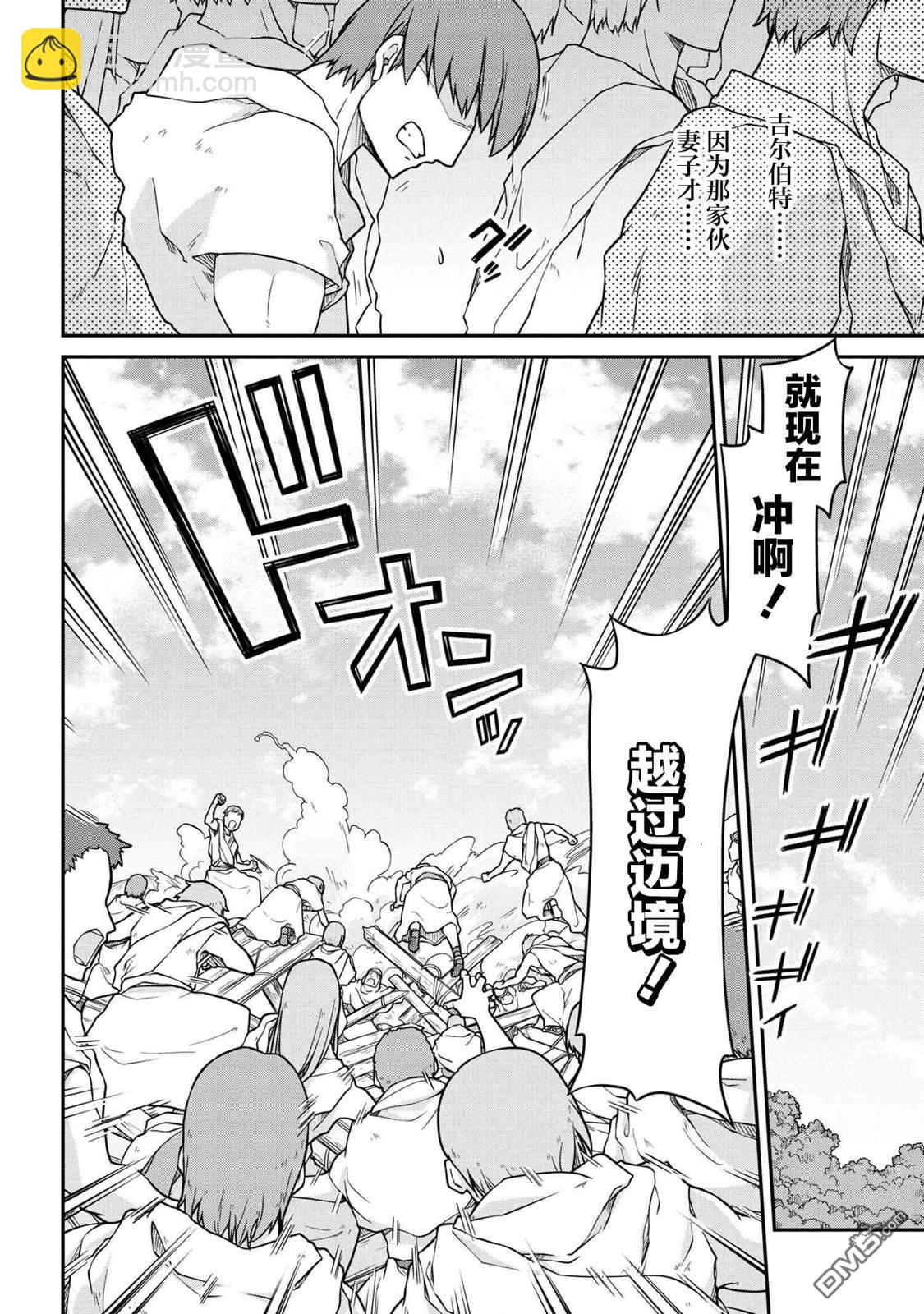 🍜异世界建国记 第40.2话 第8页