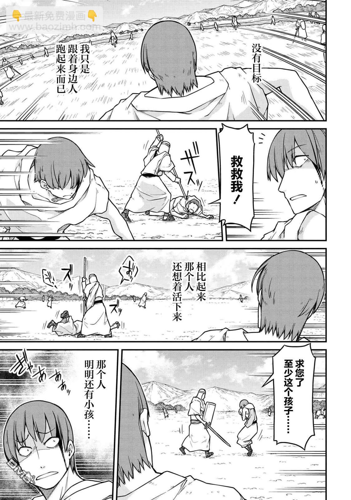 🍜异世界建国记 第40.2话 第9页