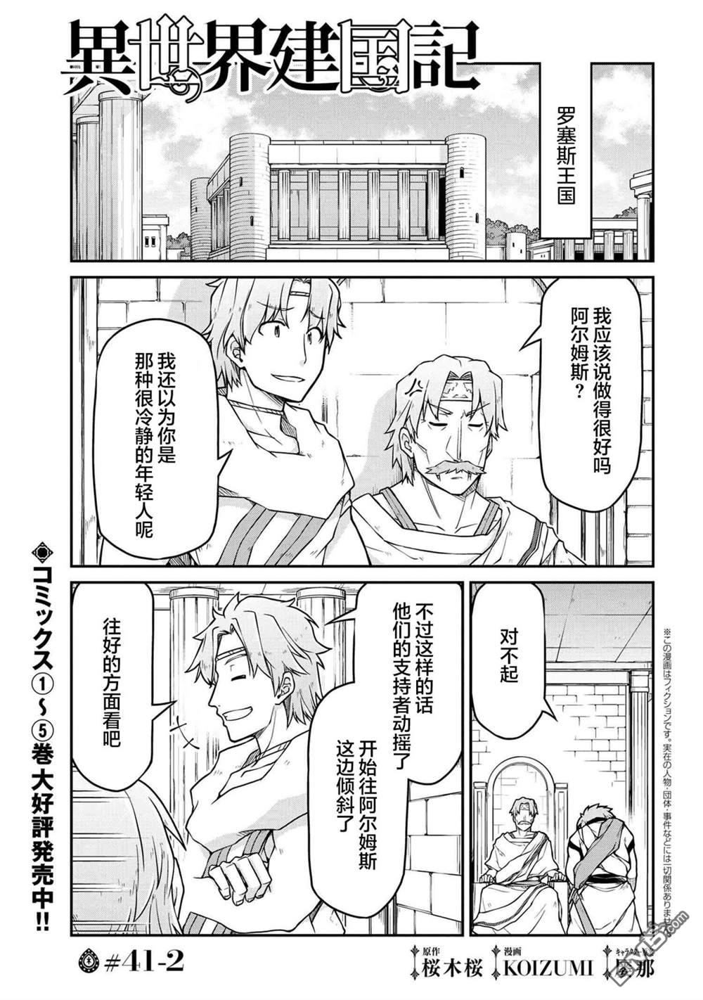 🍜异世界建国记 第41.2话 第1页