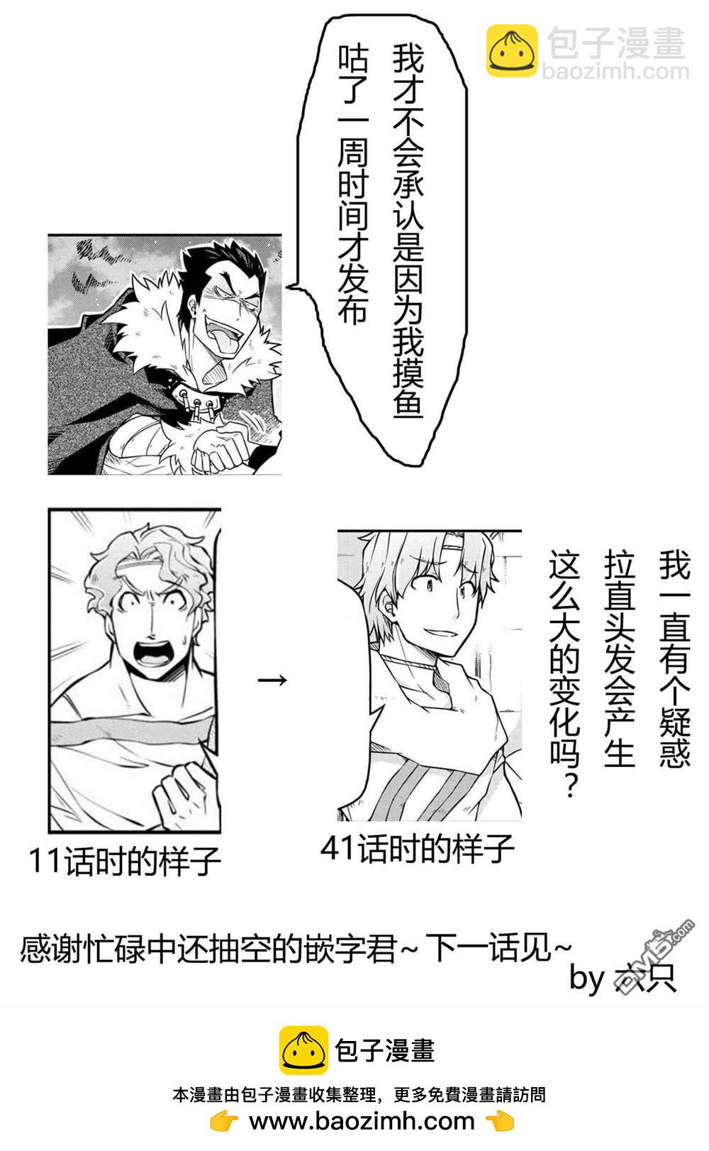 🍜异世界建国记 第41.2话 第11页