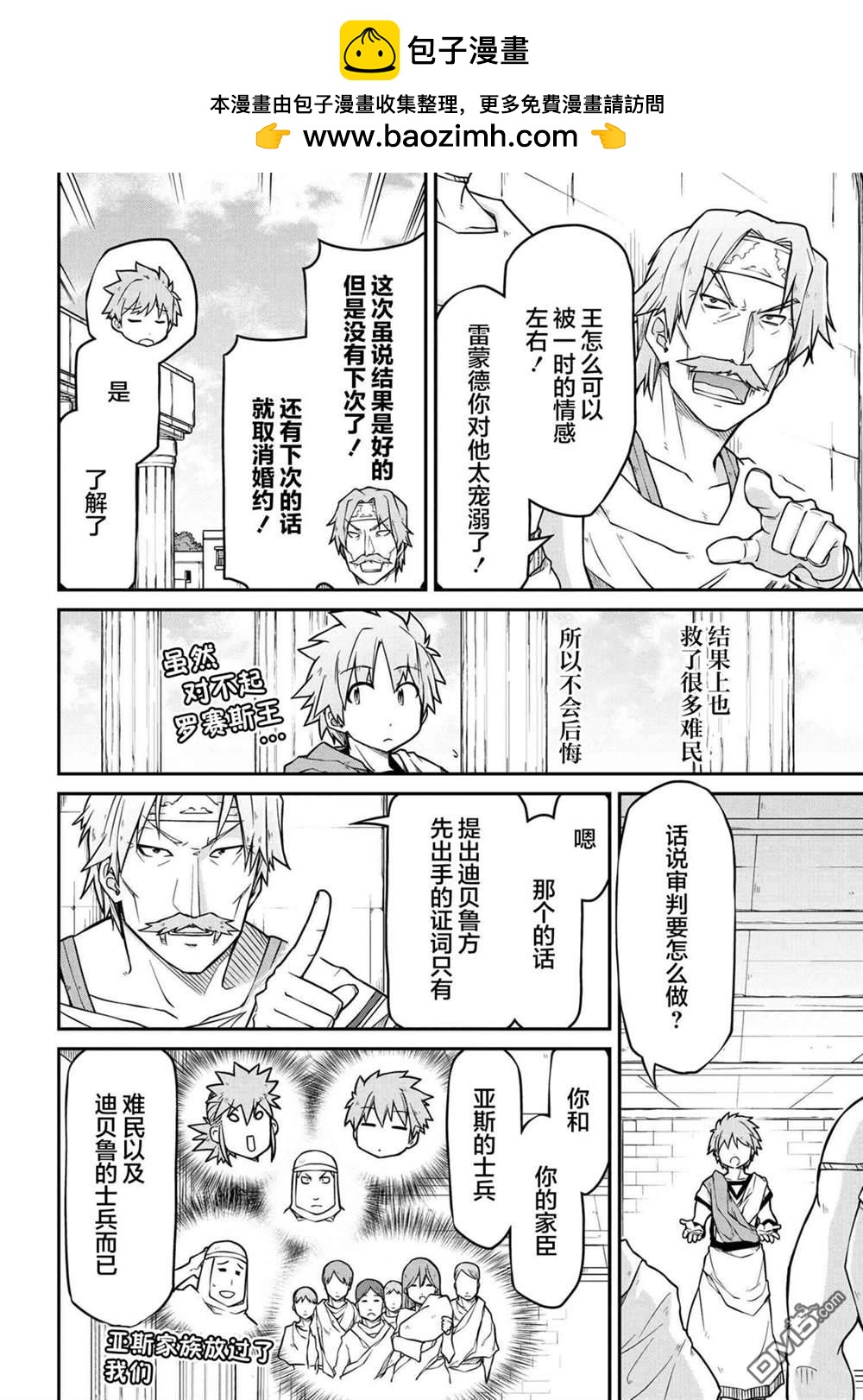 🍜异世界建国记 第41.2话 第2页