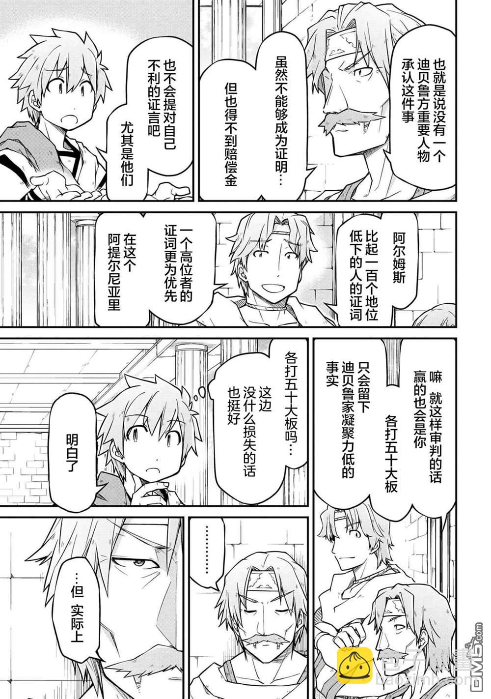 🍜异世界建国记 第41.2话 第3页
