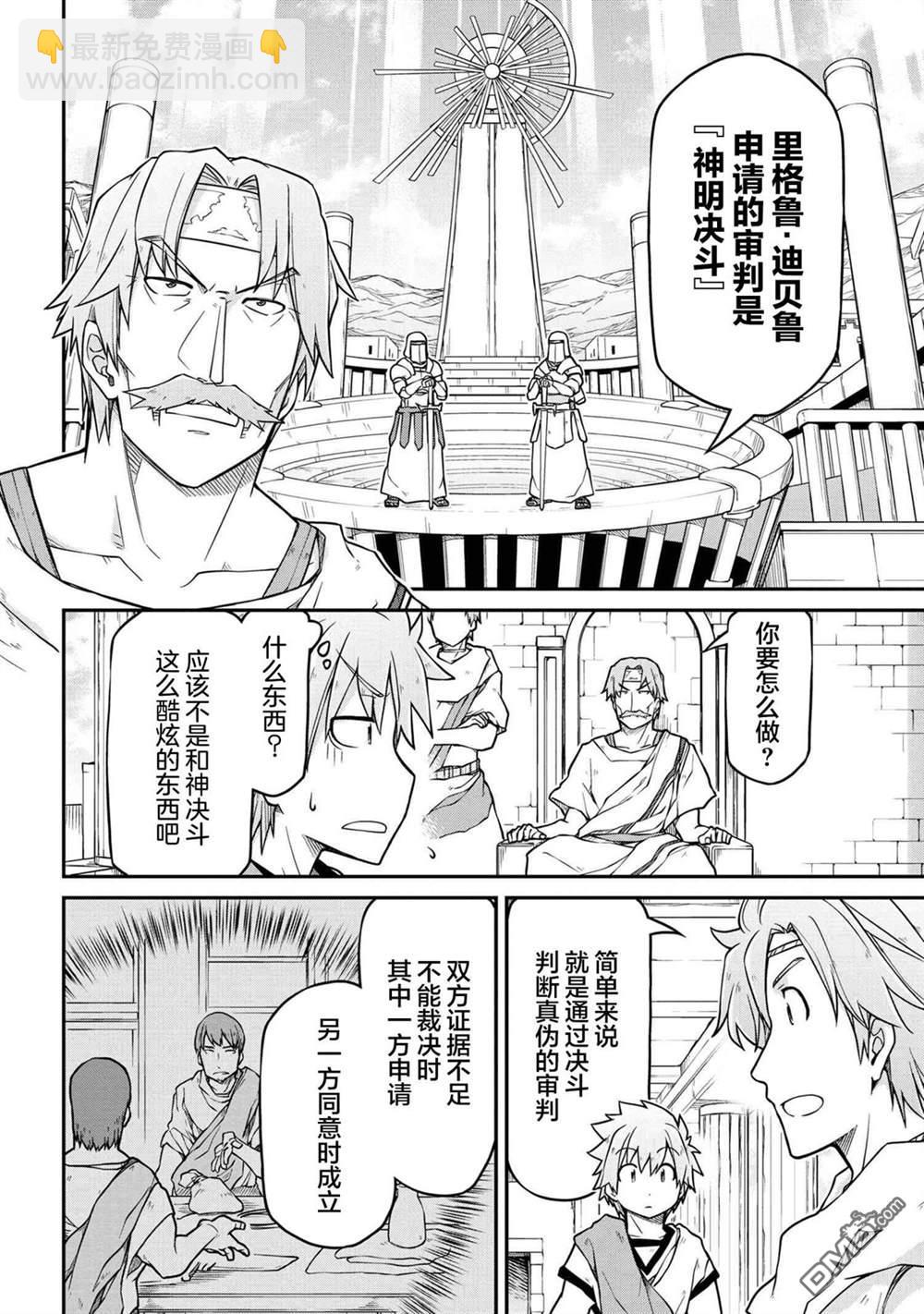 🍜异世界建国记 第41.2话 第4页