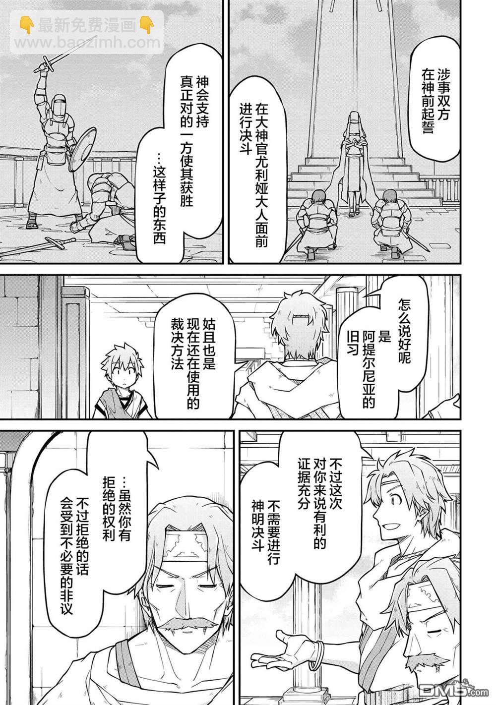 🍜异世界建国记 第41.2话 第5页